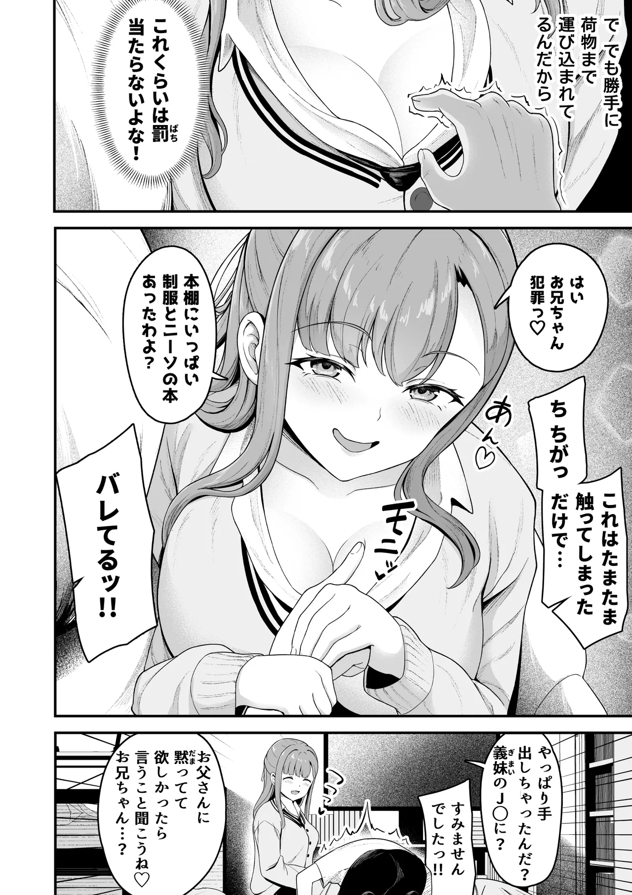 お家ハーレム！？ Sっ気の義妹とMっ気の幼馴染！ - page13