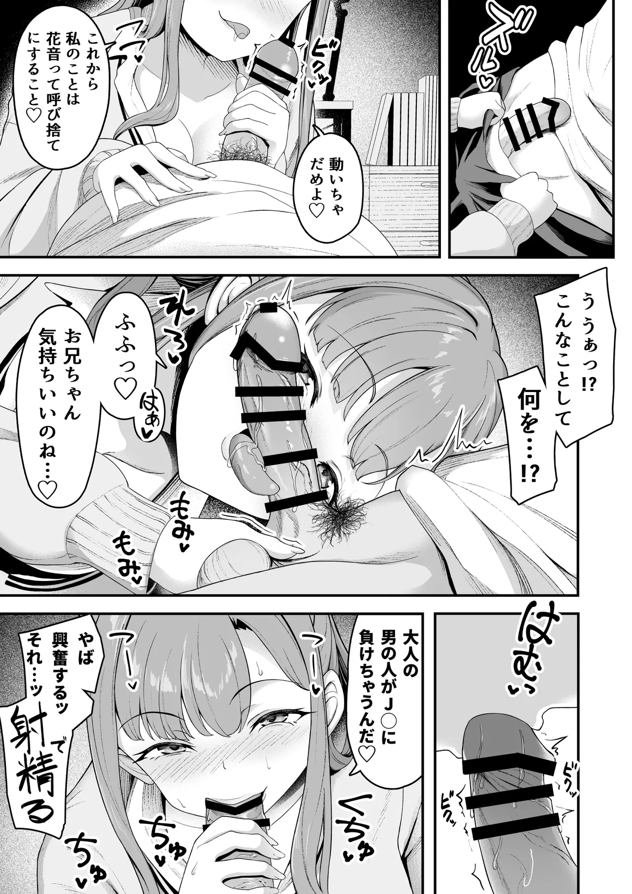 お家ハーレム！？ Sっ気の義妹とMっ気の幼馴染！ - page14