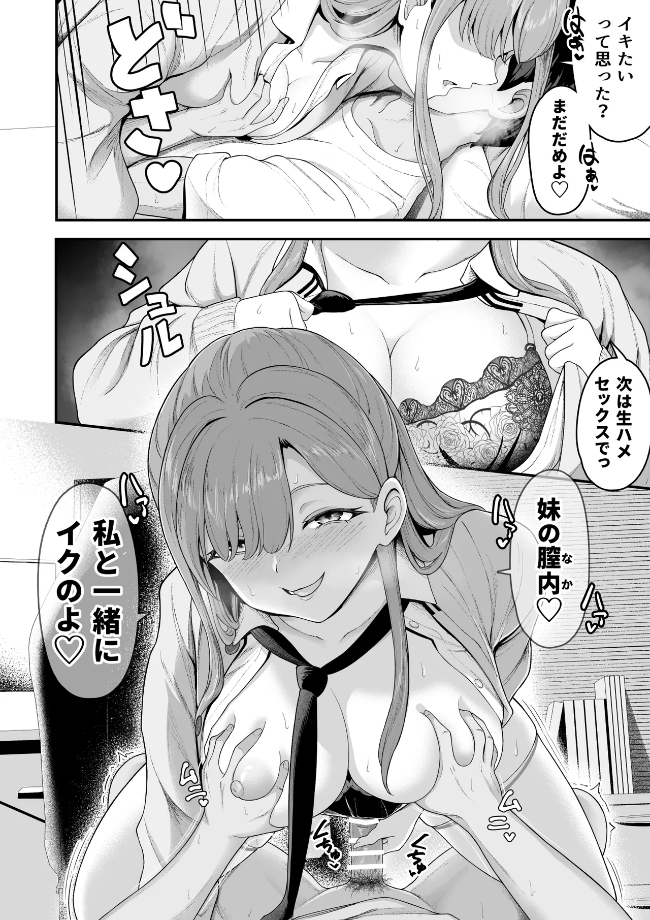 お家ハーレム！？ Sっ気の義妹とMっ気の幼馴染！ - page17