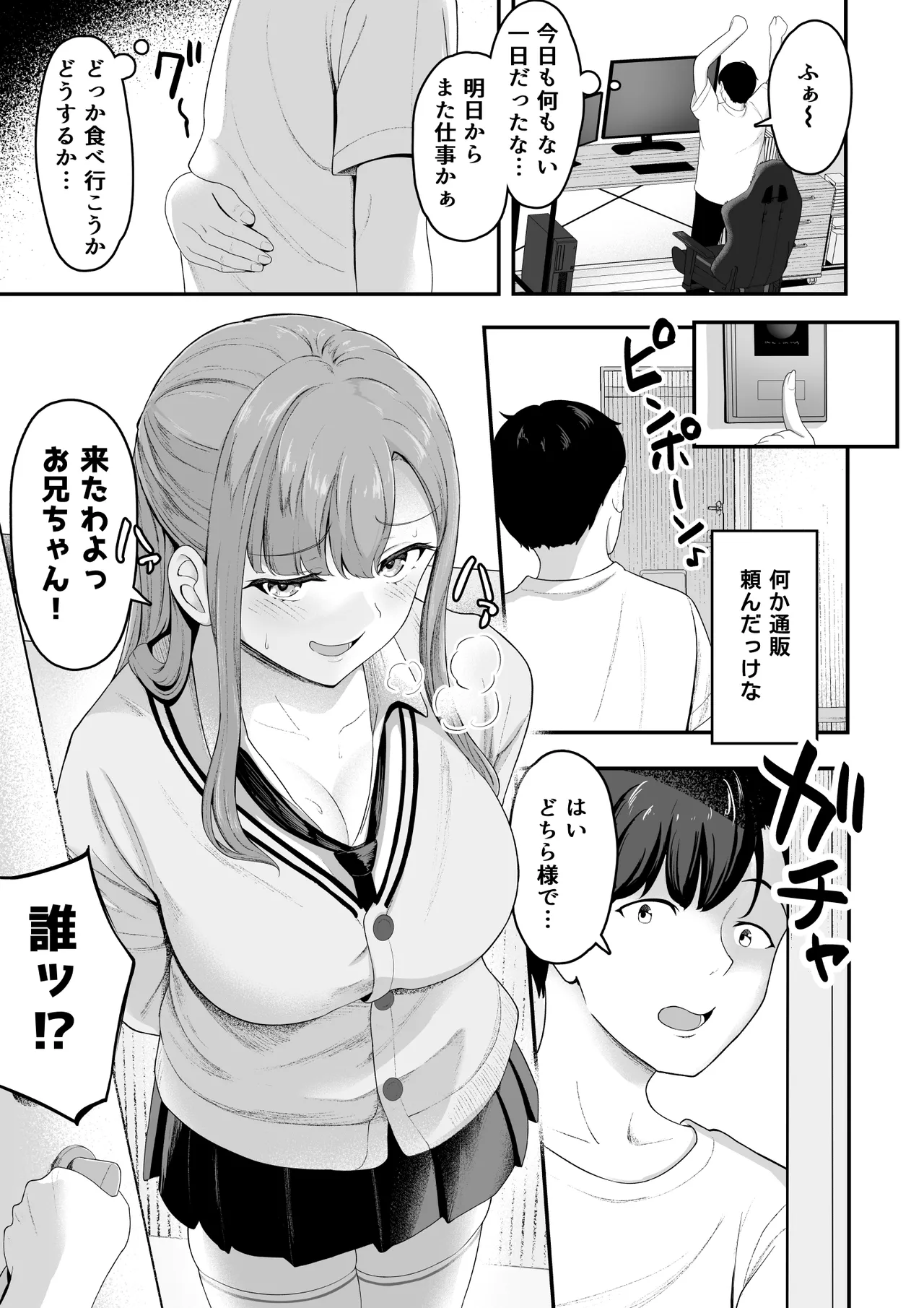 お家ハーレム！？ Sっ気の義妹とMっ気の幼馴染！ - page2