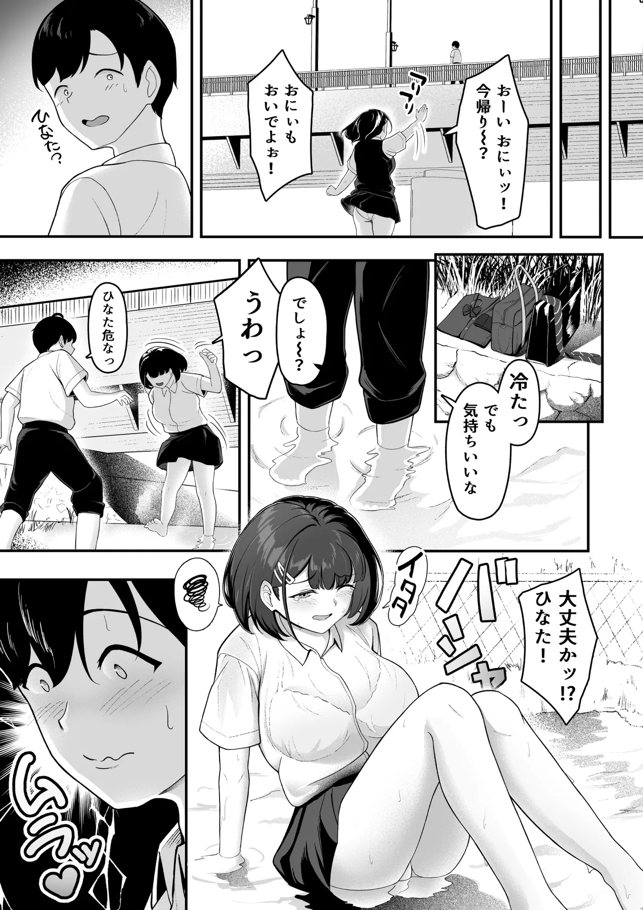 お家ハーレム！？ Sっ気の義妹とMっ気の幼馴染！ - page20