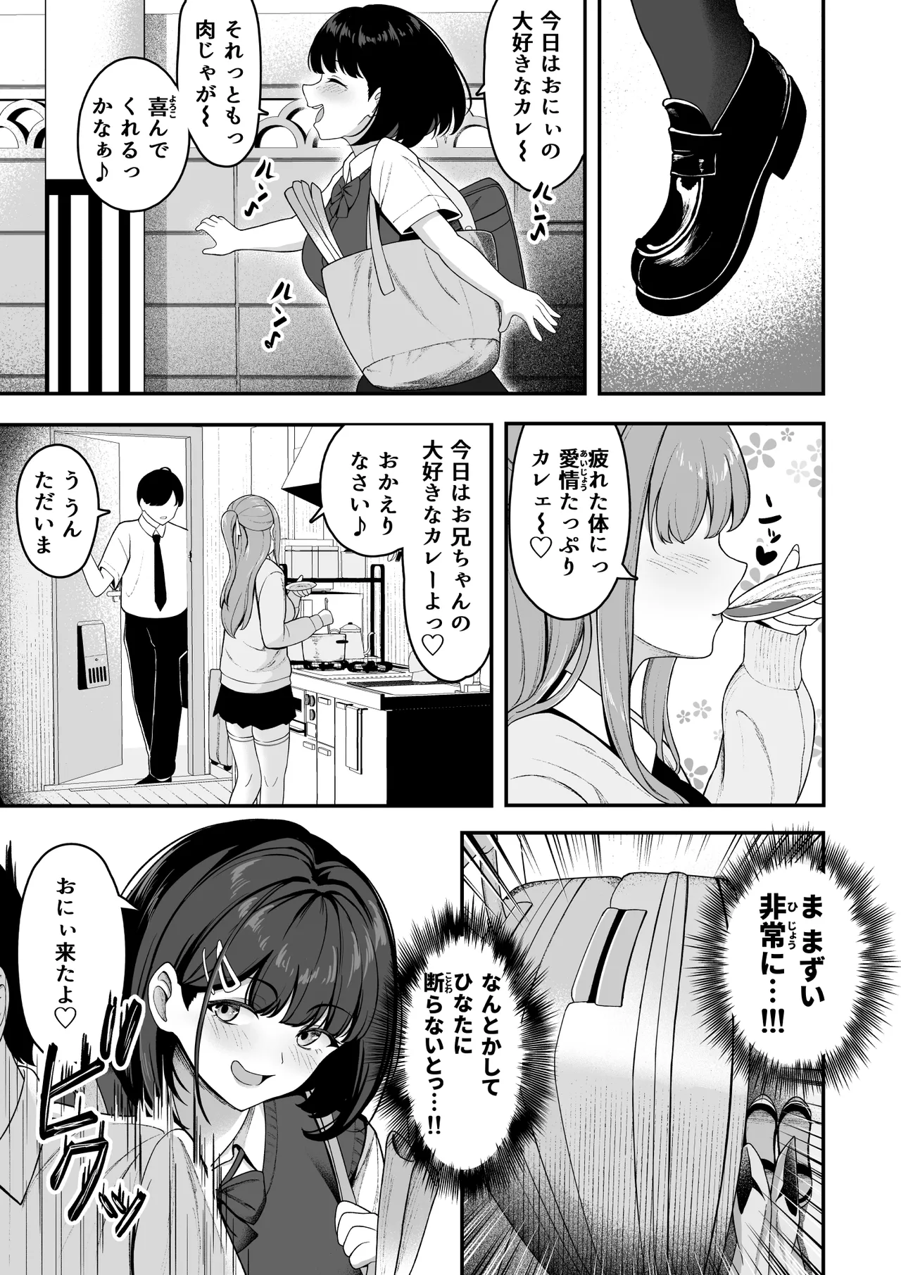 お家ハーレム！？ Sっ気の義妹とMっ気の幼馴染！ - page28