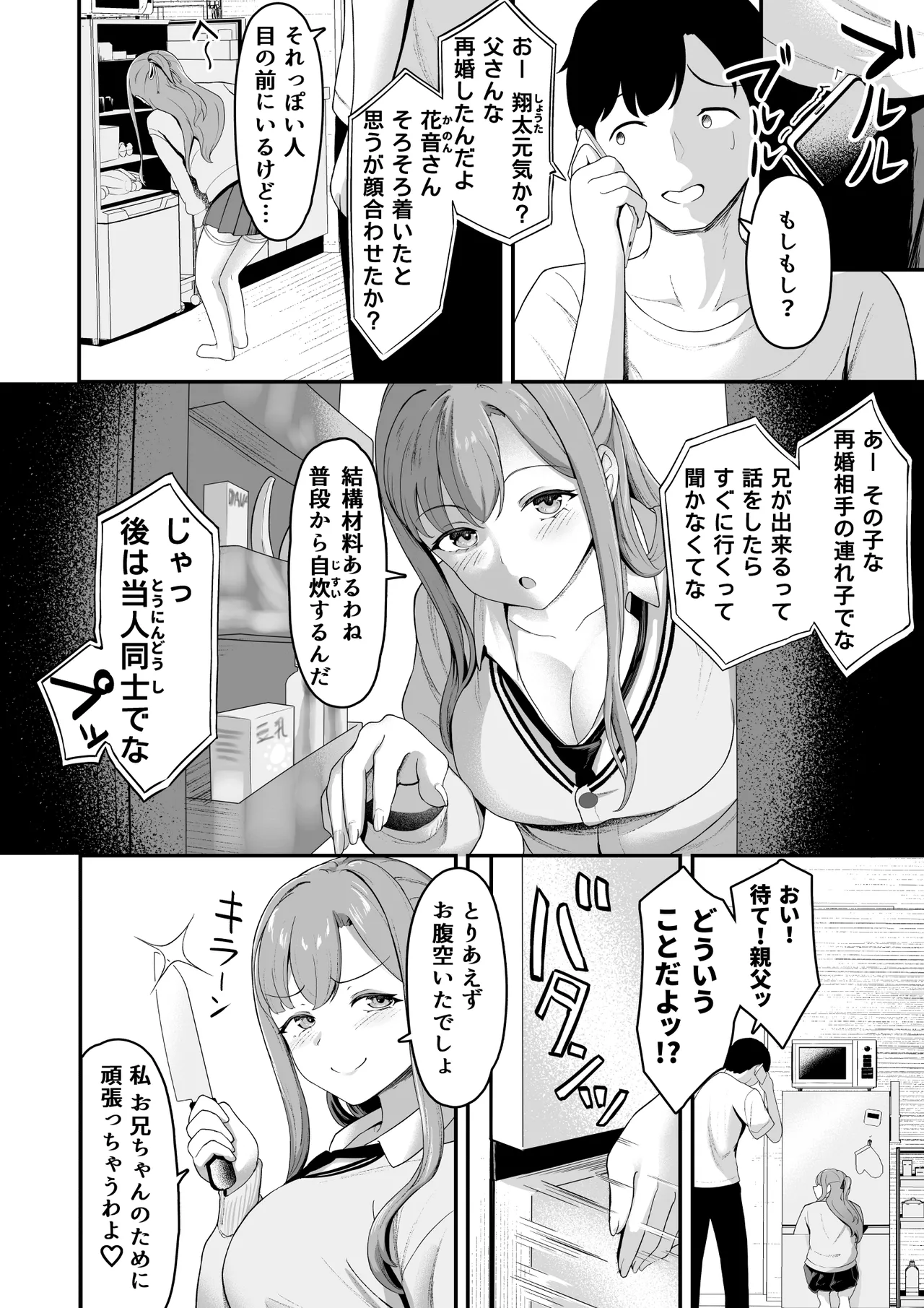 お家ハーレム！？ Sっ気の義妹とMっ気の幼馴染！ - page3