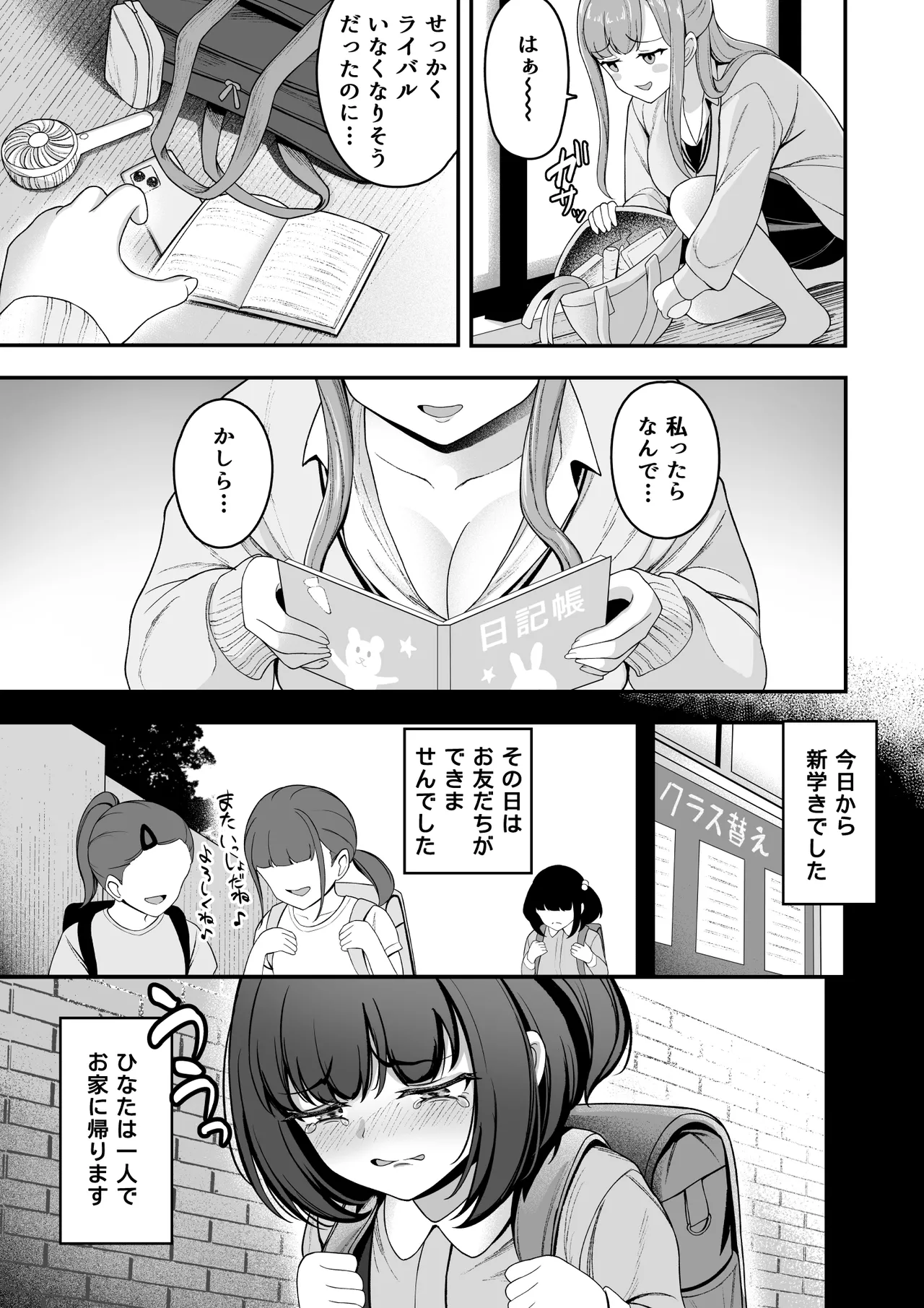 お家ハーレム！？ Sっ気の義妹とMっ気の幼馴染！ - page30