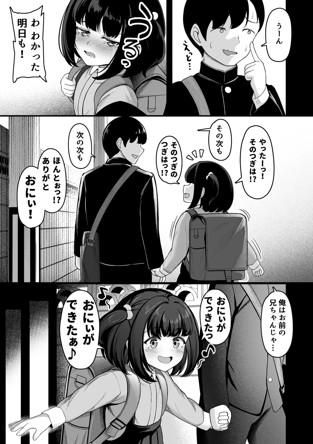 お家ハーレム！？ Sっ気の義妹とMっ気の幼馴染！ - page32