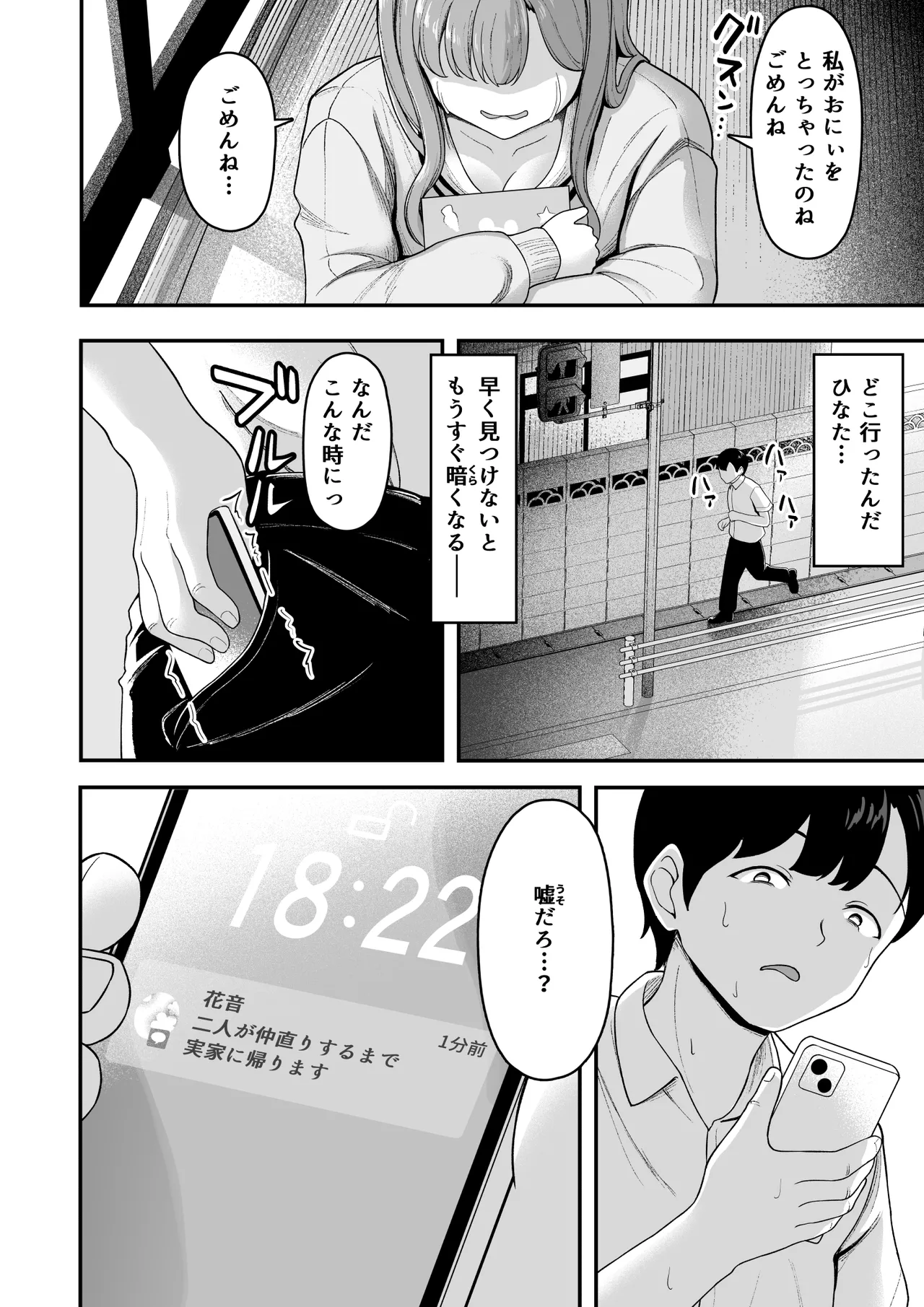お家ハーレム！？ Sっ気の義妹とMっ気の幼馴染！ - page33