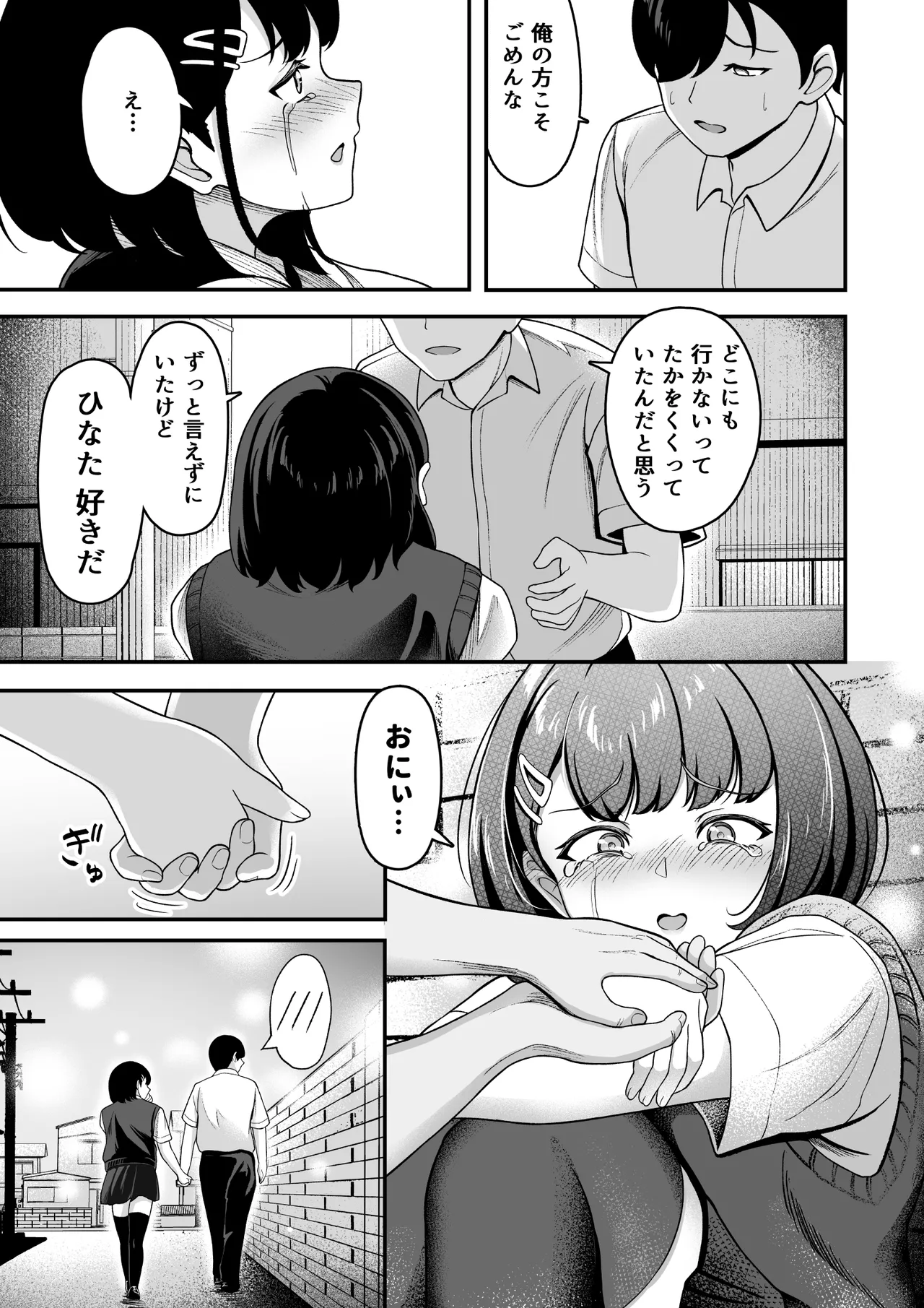 お家ハーレム！？ Sっ気の義妹とMっ気の幼馴染！ - page36