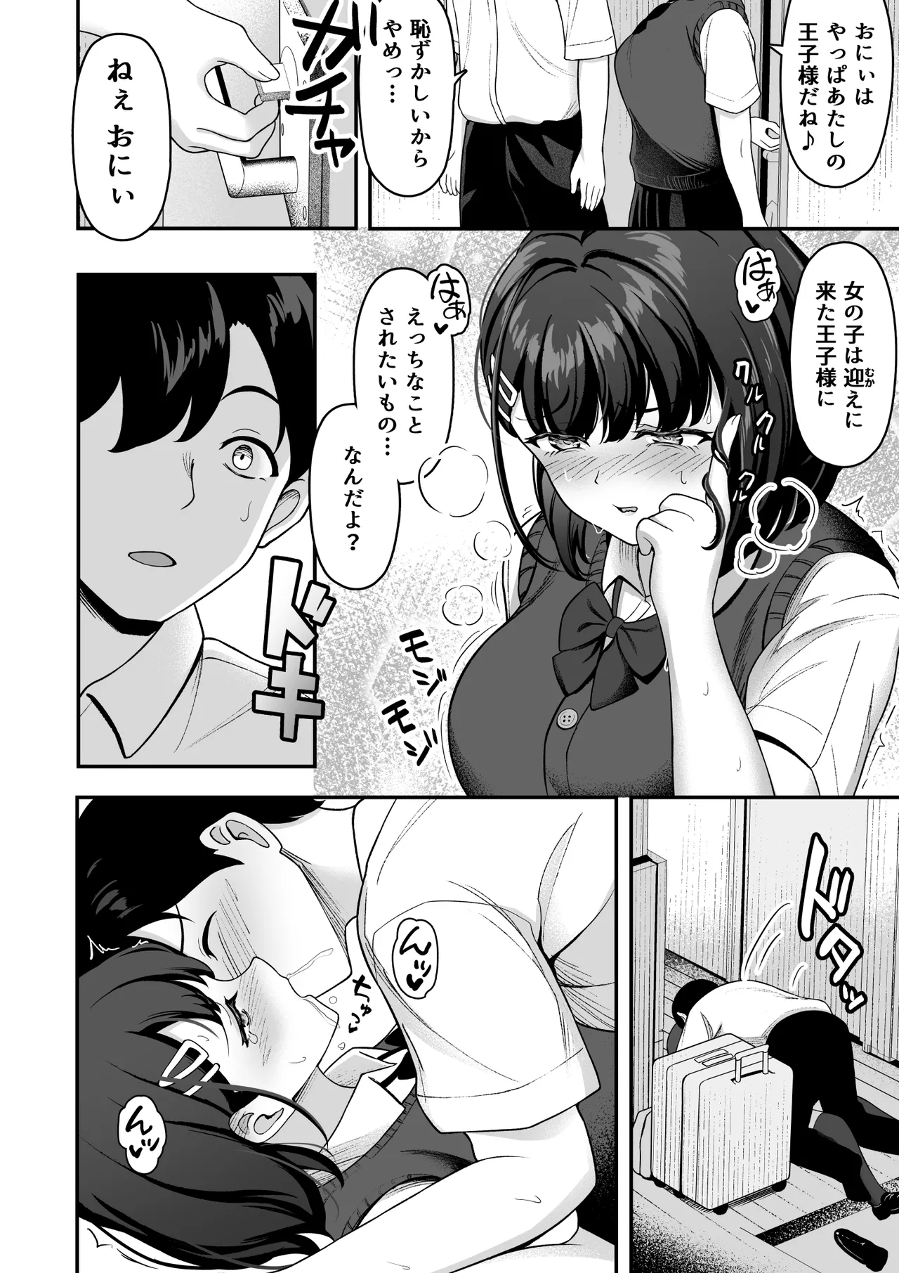 お家ハーレム！？ Sっ気の義妹とMっ気の幼馴染！ - page37