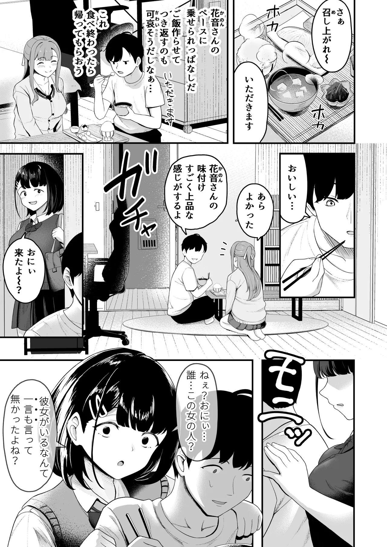 お家ハーレム！？ Sっ気の義妹とMっ気の幼馴染！ - page4