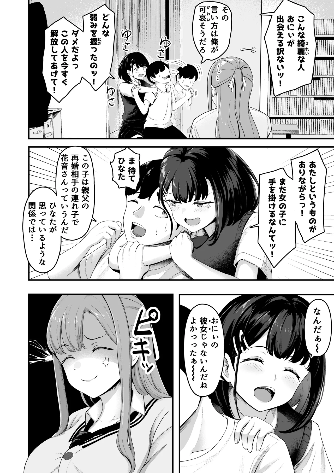 お家ハーレム！？ Sっ気の義妹とMっ気の幼馴染！ - page5