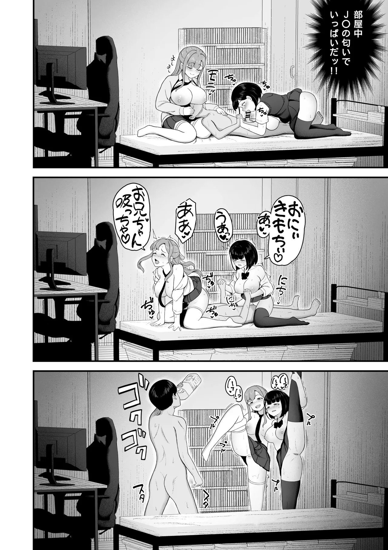 お家ハーレム！？ Sっ気の義妹とMっ気の幼馴染！ - page53