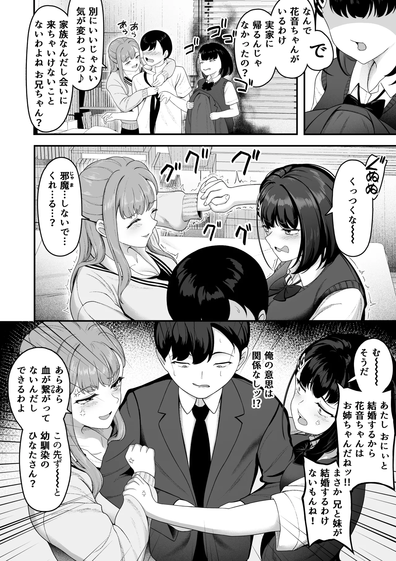 お家ハーレム！？ Sっ気の義妹とMっ気の幼馴染！ - page57