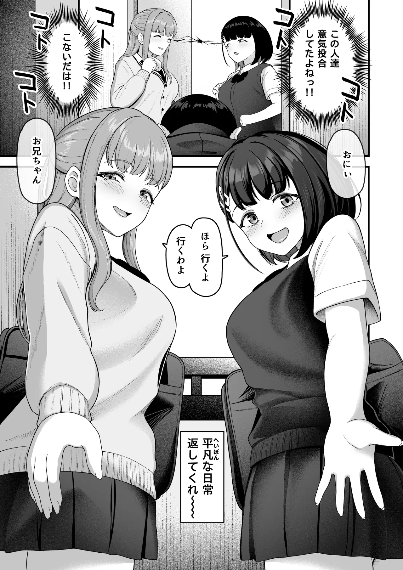 お家ハーレム！？ Sっ気の義妹とMっ気の幼馴染！ - page58