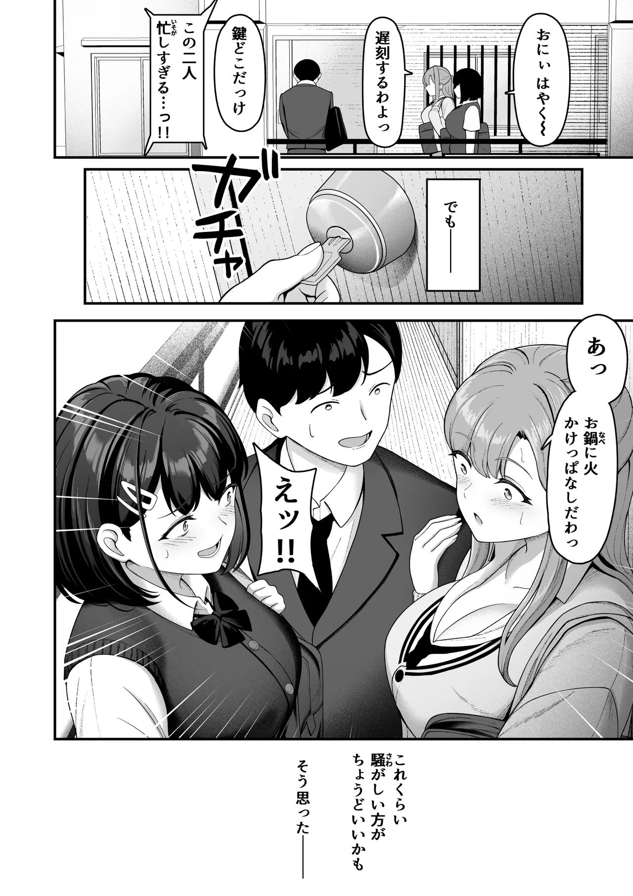 お家ハーレム！？ Sっ気の義妹とMっ気の幼馴染！ - page59
