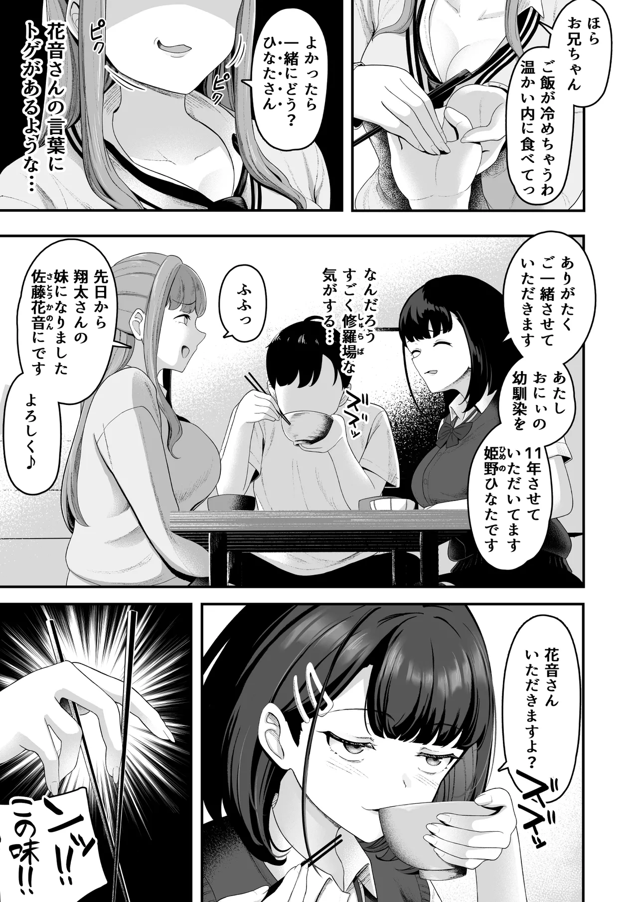 お家ハーレム！？ Sっ気の義妹とMっ気の幼馴染！ - page6