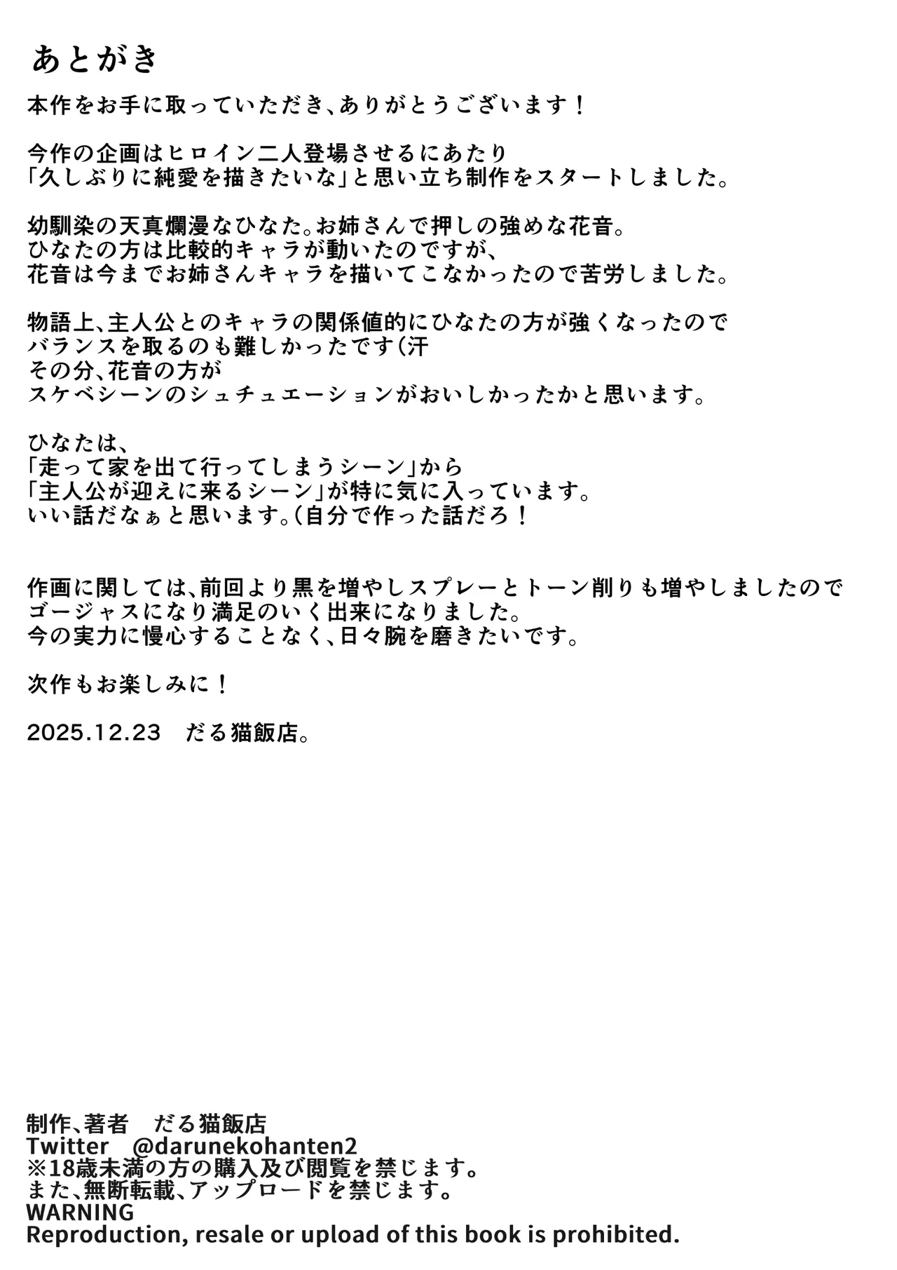 お家ハーレム！？ Sっ気の義妹とMっ気の幼馴染！ - page61