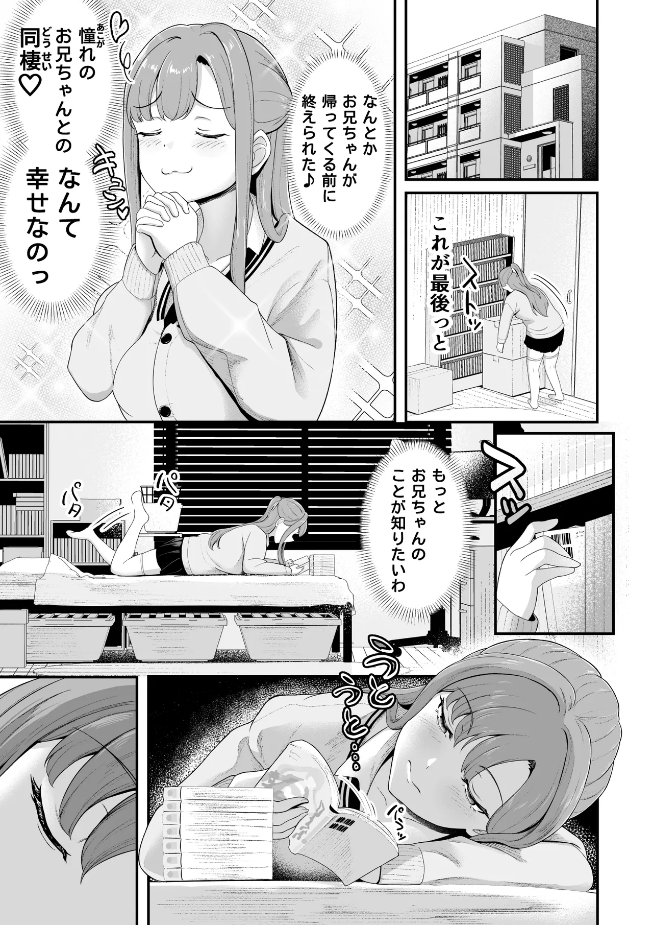 お家ハーレム！？ Sっ気の義妹とMっ気の幼馴染！ - page8