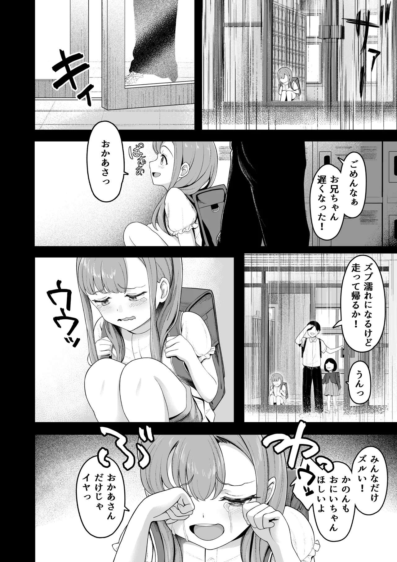 お家ハーレム！？ Sっ気の義妹とMっ気の幼馴染！ - page9