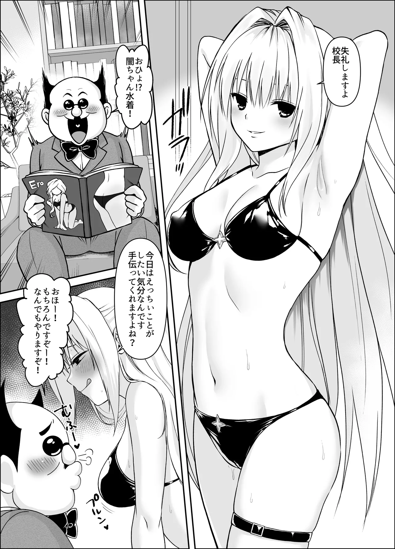 闇ちゃん同化乗っ取り3