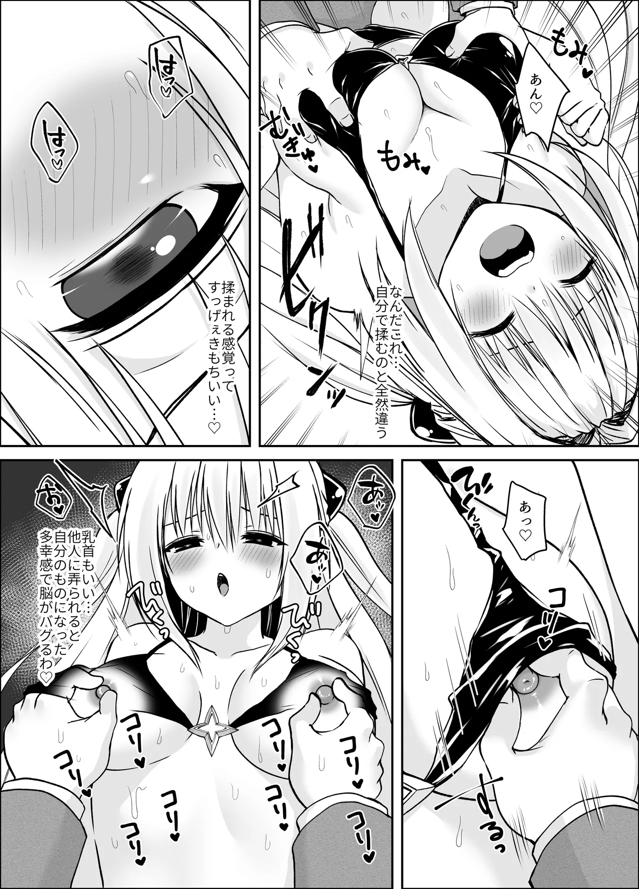 闇ちゃん同化乗っ取り3 - page3