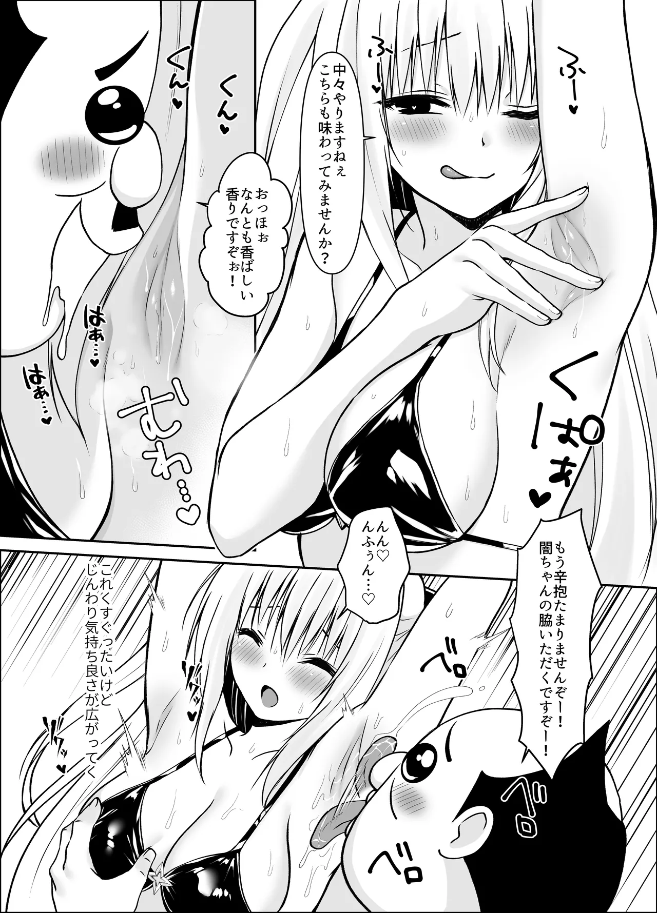 闇ちゃん同化乗っ取り3 - page4