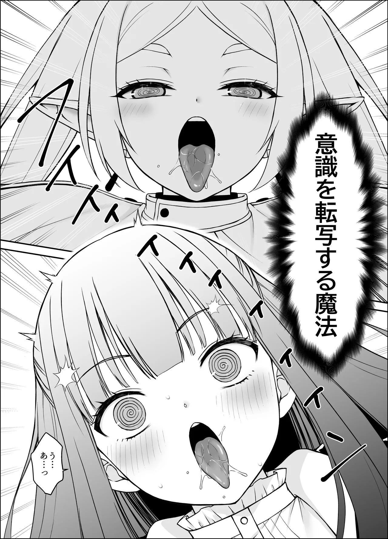 意識を転写する魔法 - page2