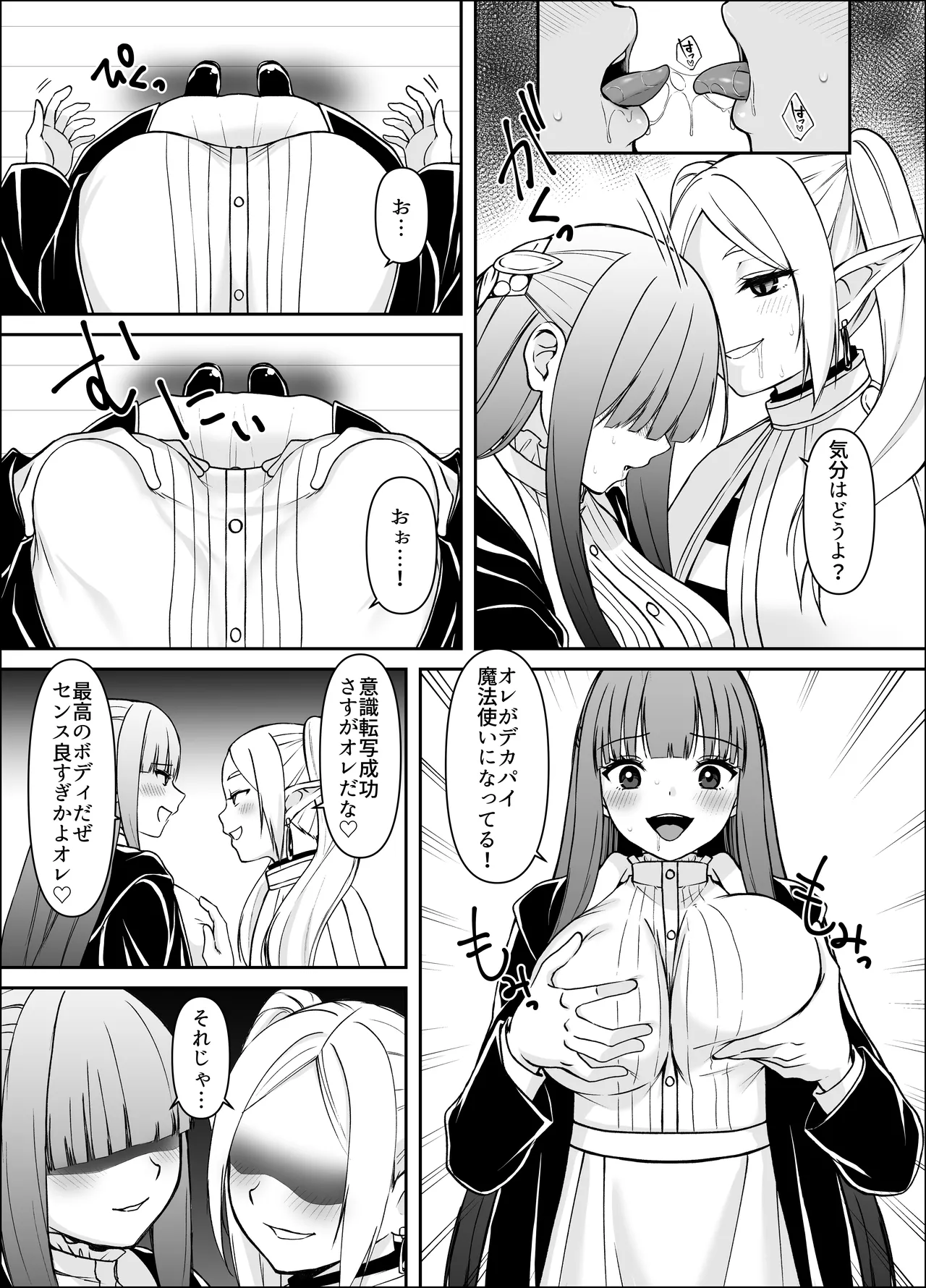 意識を転写する魔法 - page3