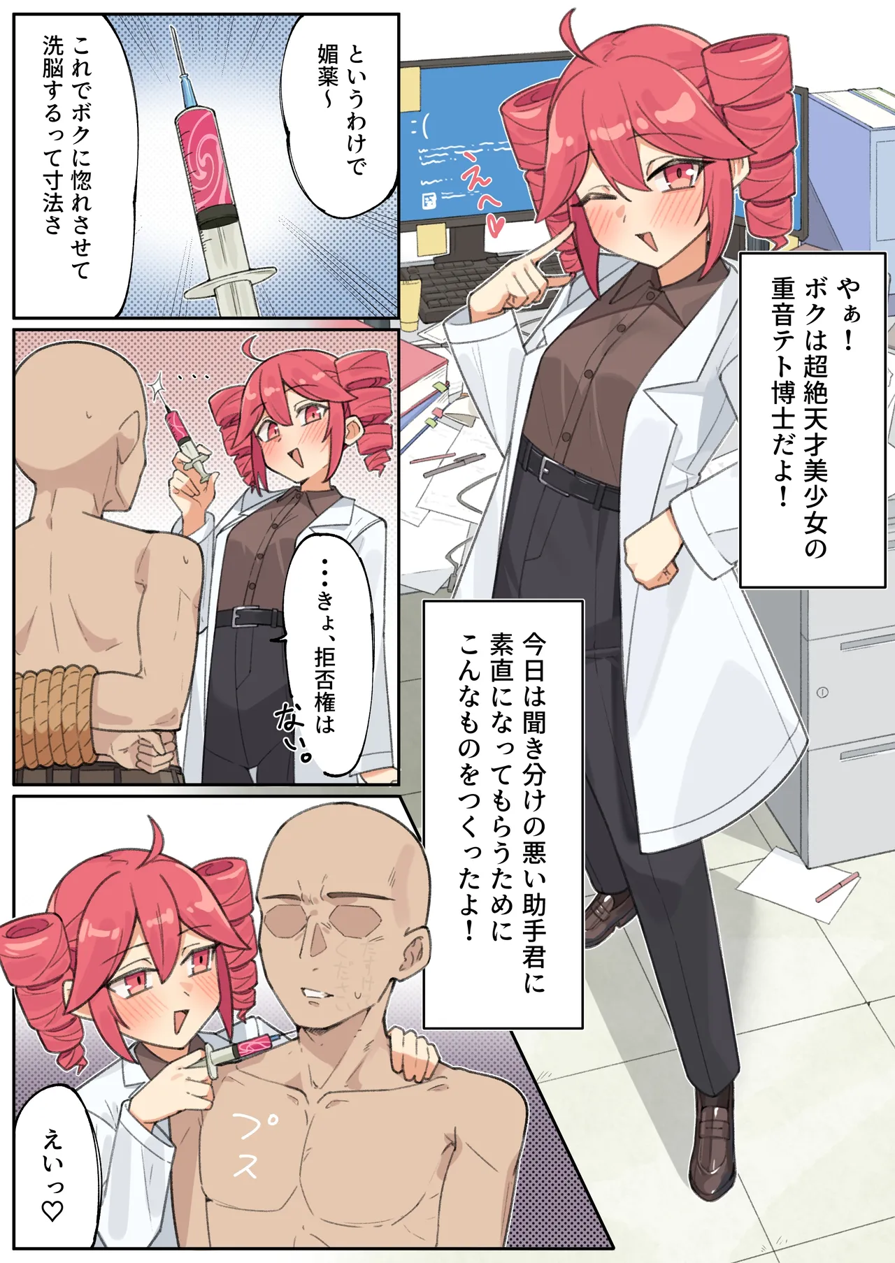 テトさんわからせ