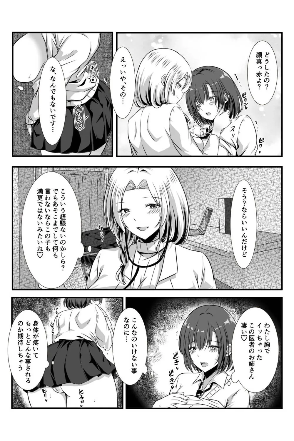 女医とJK百合健康診断 - page10
