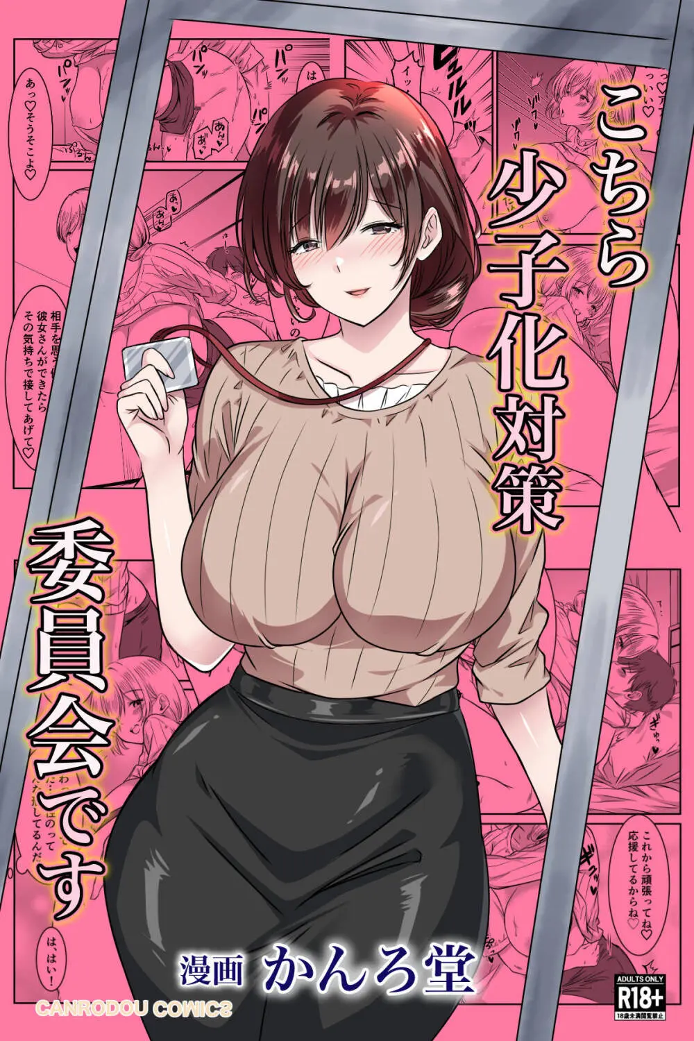 女医とJK百合健康診断 - page102