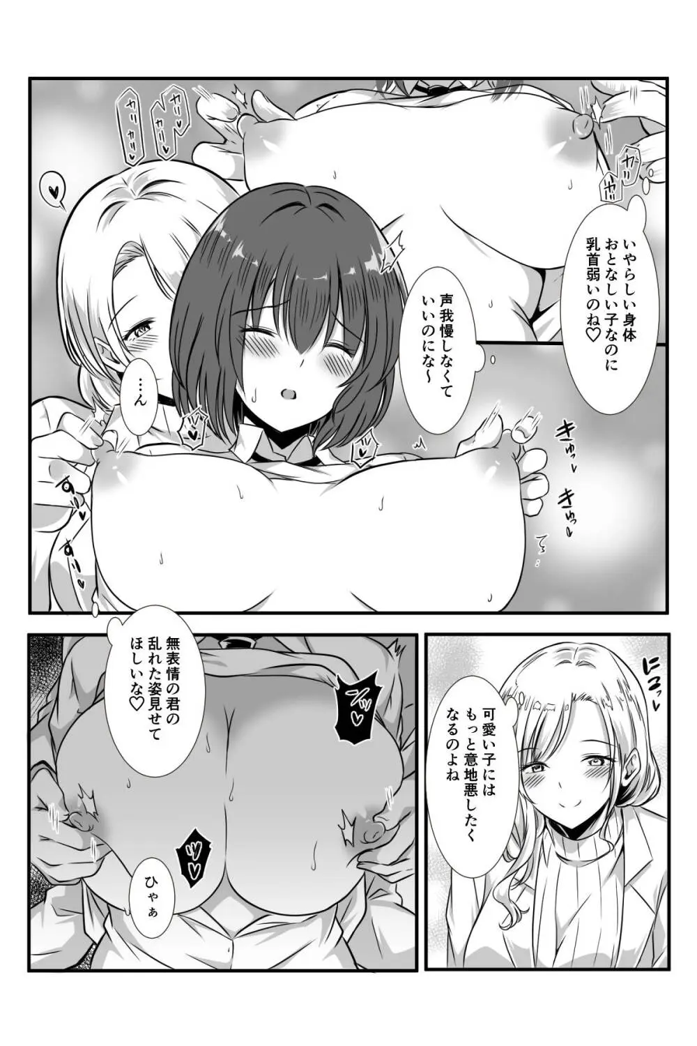 女医とJK百合健康診断 - page12
