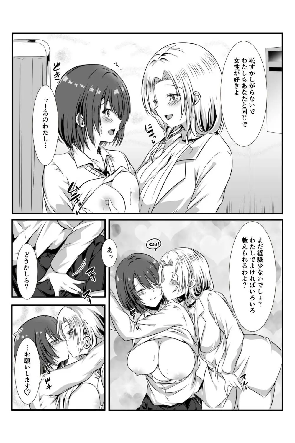 女医とJK百合健康診断 - page15