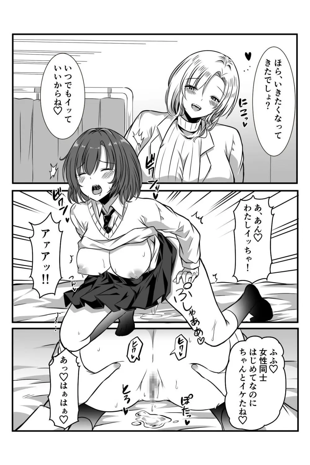 女医とJK百合健康診断 - page20