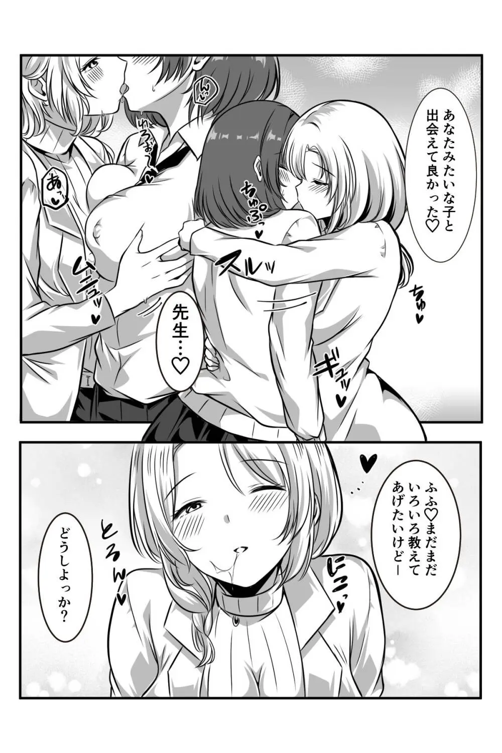 女医とJK百合健康診断 - page21