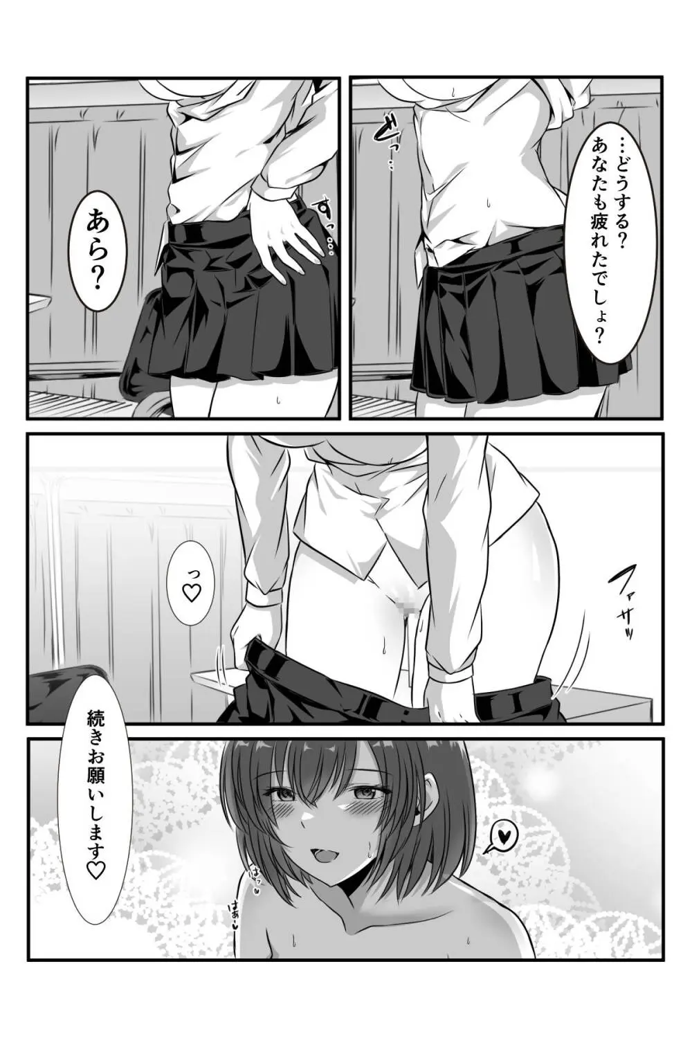 女医とJK百合健康診断 - page22