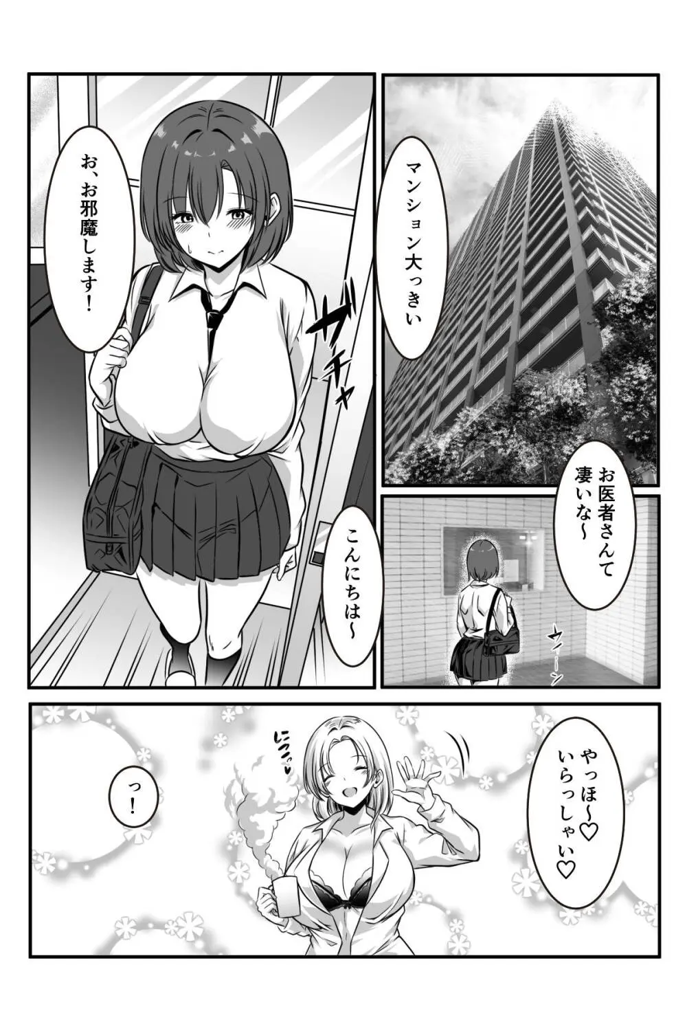 女医とJK百合健康診断 - page24