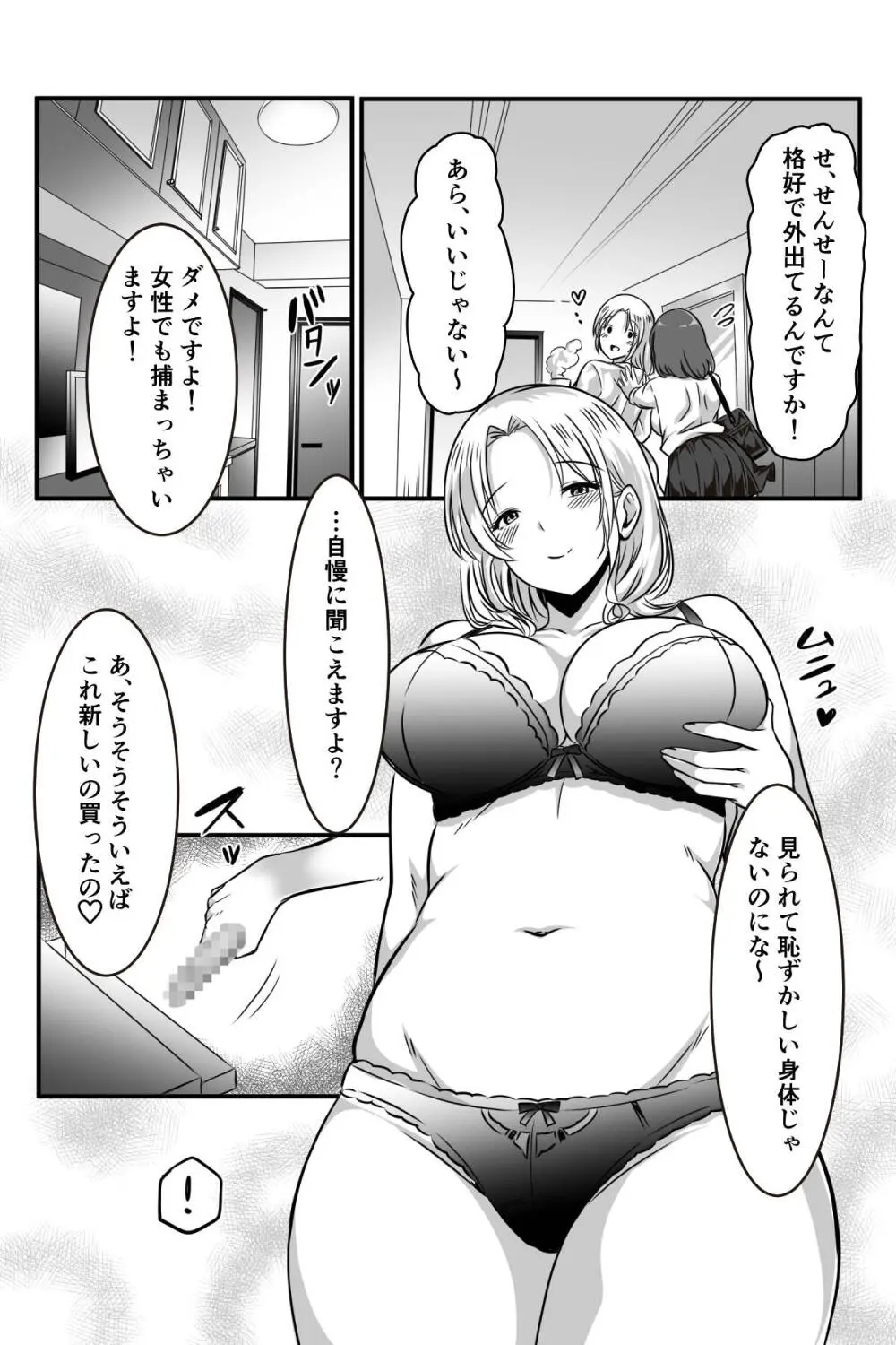 女医とJK百合健康診断 - page25