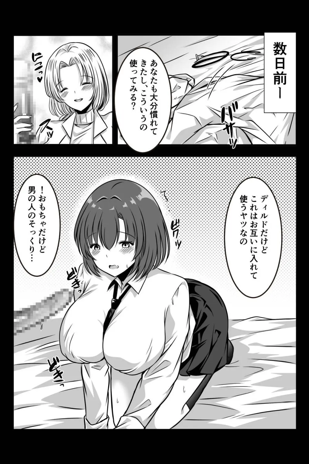 女医とJK百合健康診断 - page26