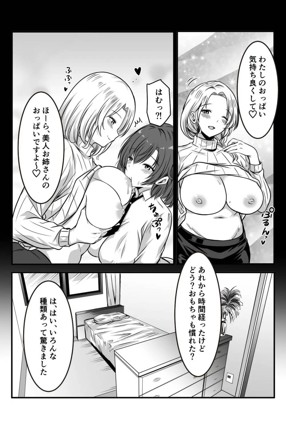 女医とJK百合健康診断 - page29