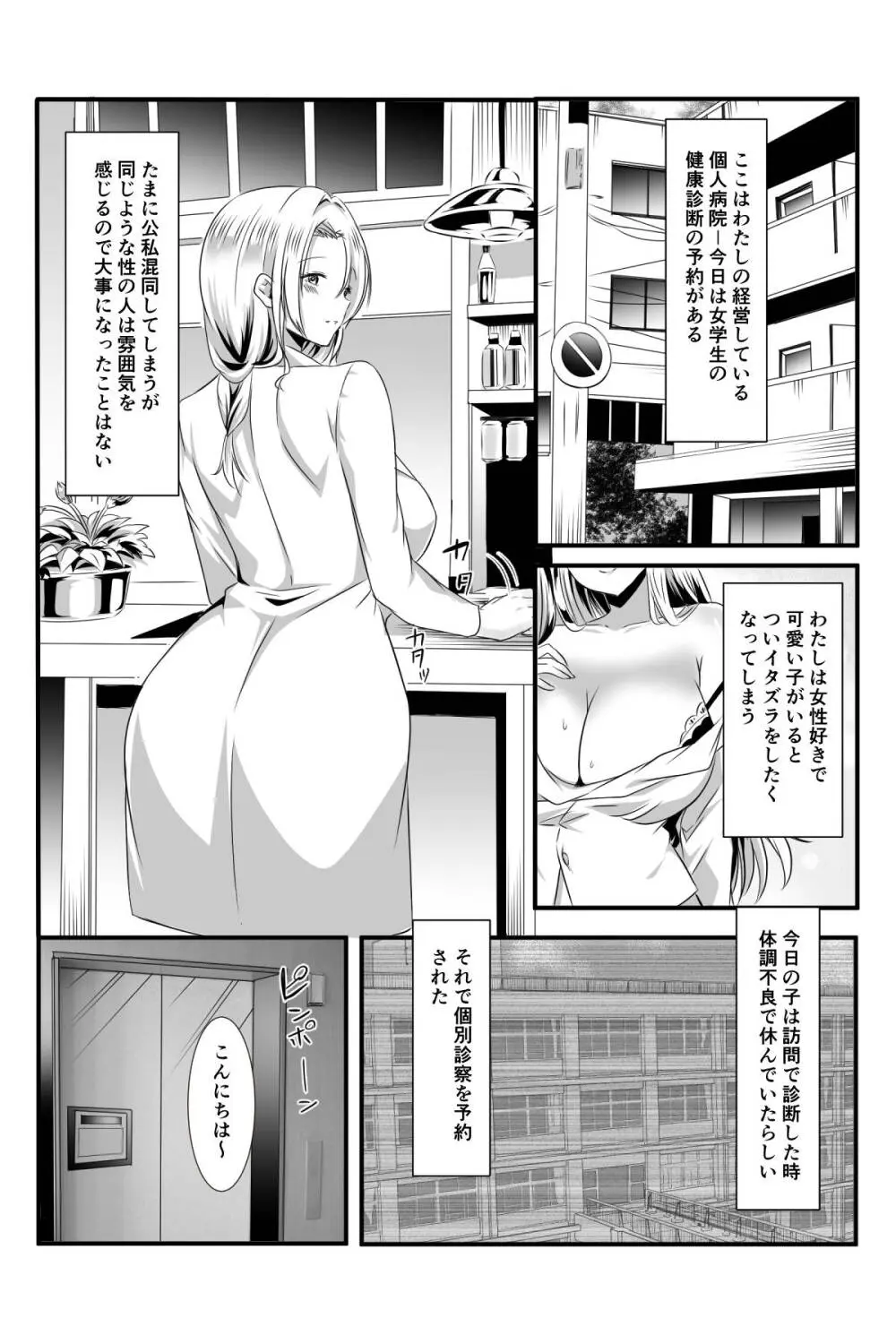 女医とJK百合健康診断 - page3