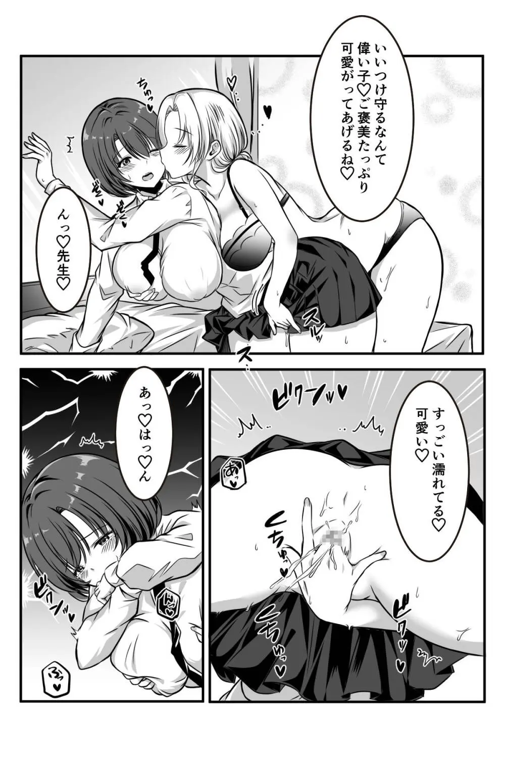 女医とJK百合健康診断 - page31