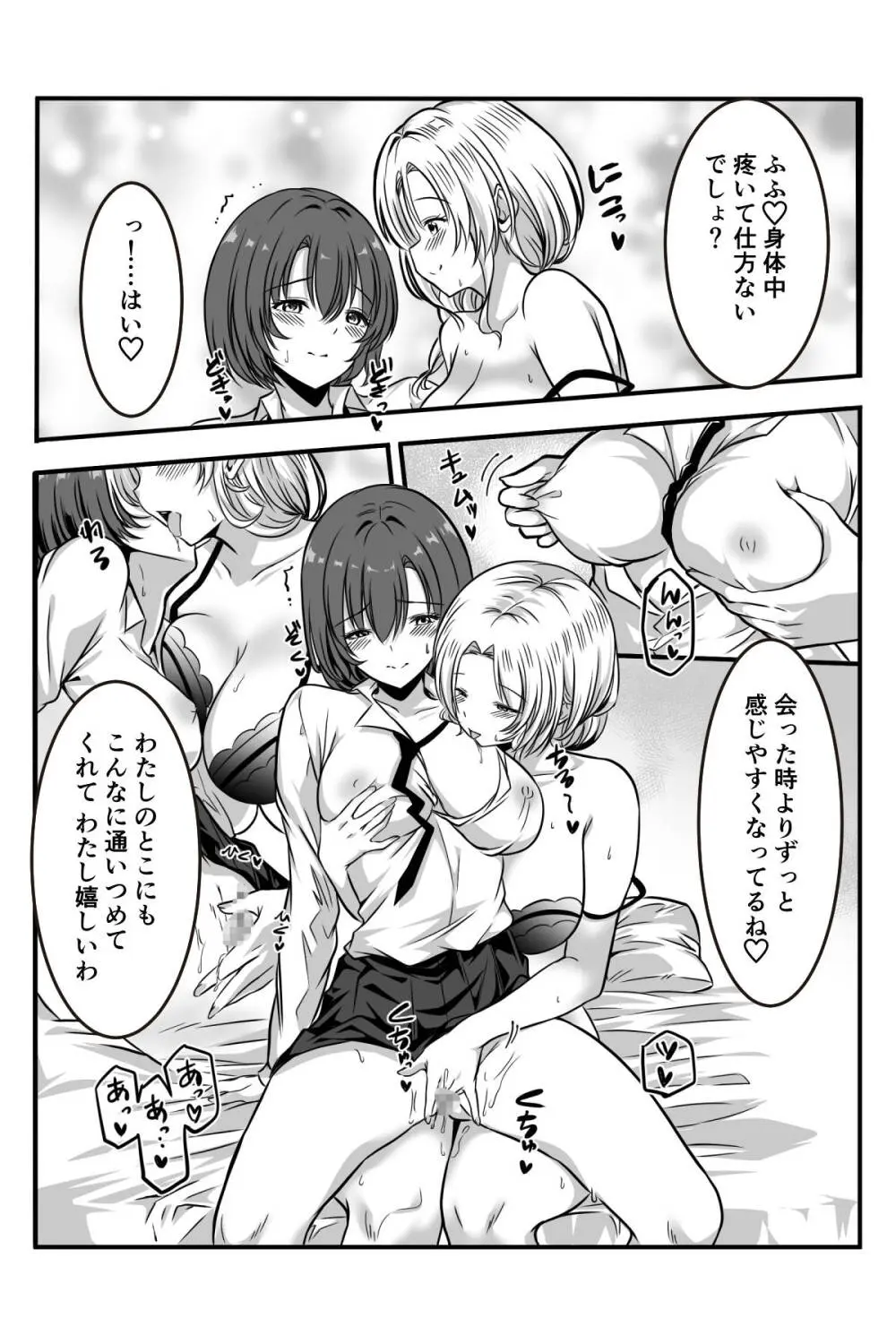女医とJK百合健康診断 - page32