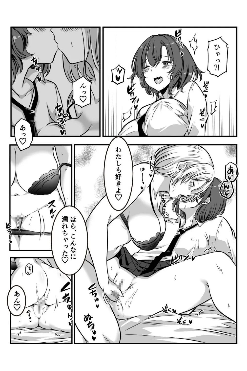 女医とJK百合健康診断 - page34