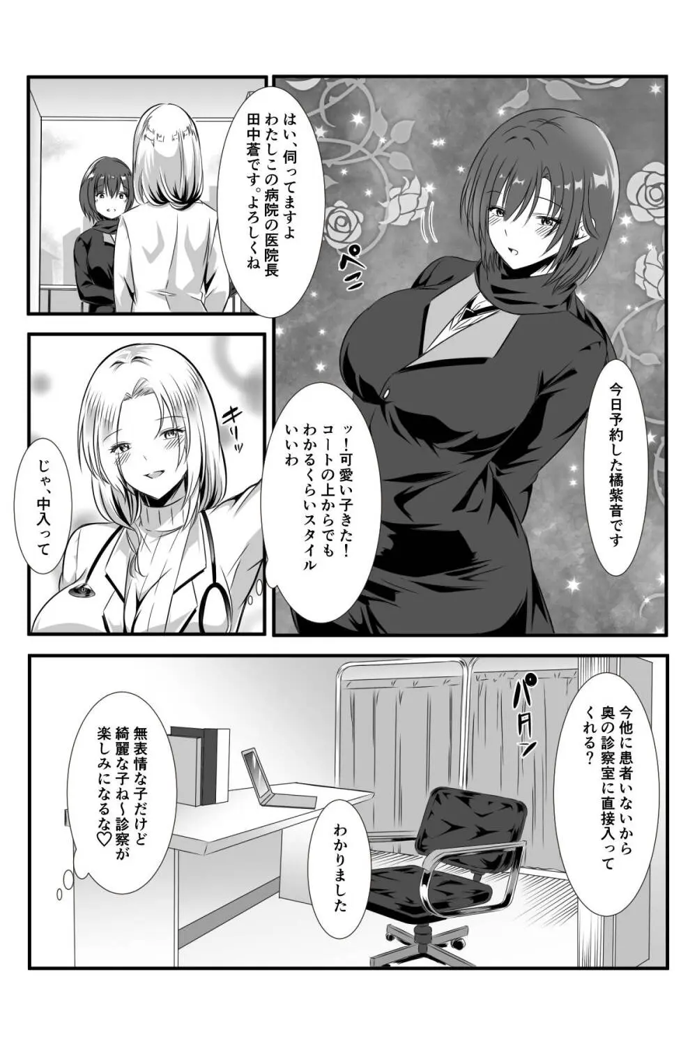 女医とJK百合健康診断 - page4
