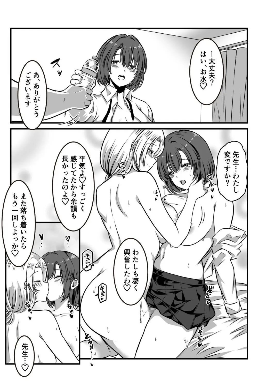 女医とJK百合健康診断 - page43