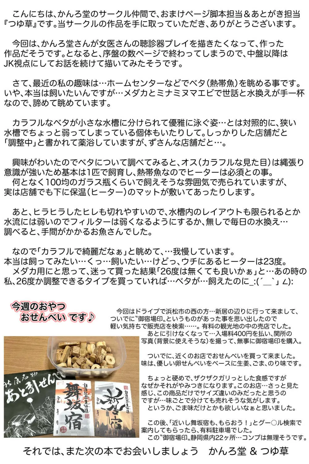 女医とJK百合健康診断 - page44