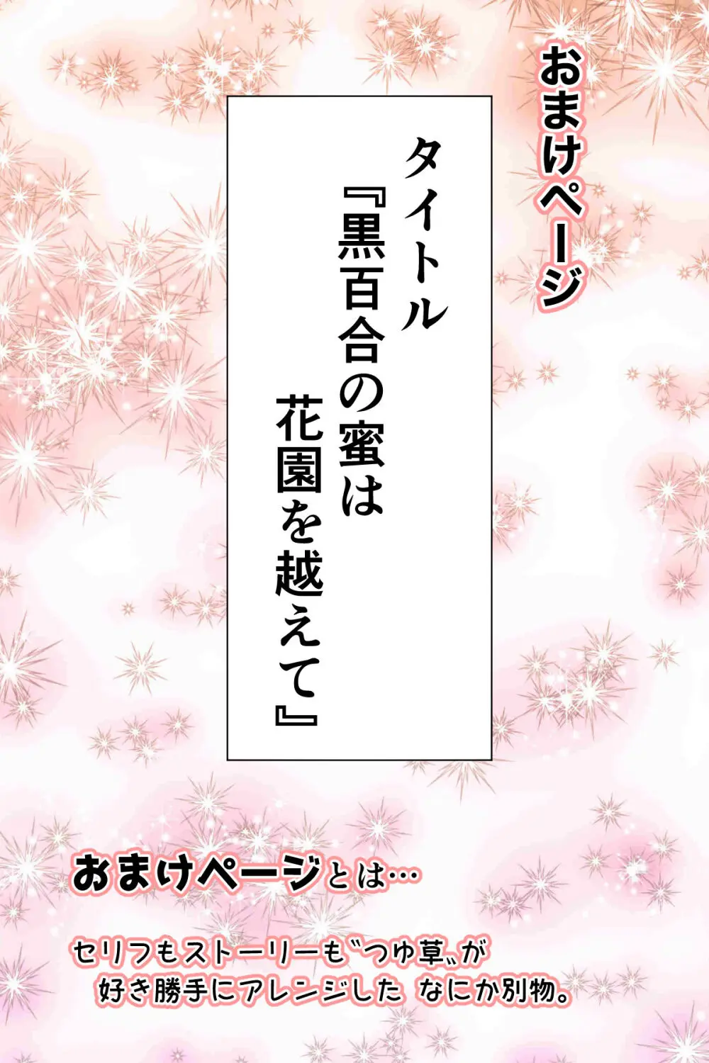 女医とJK百合健康診断 - page45