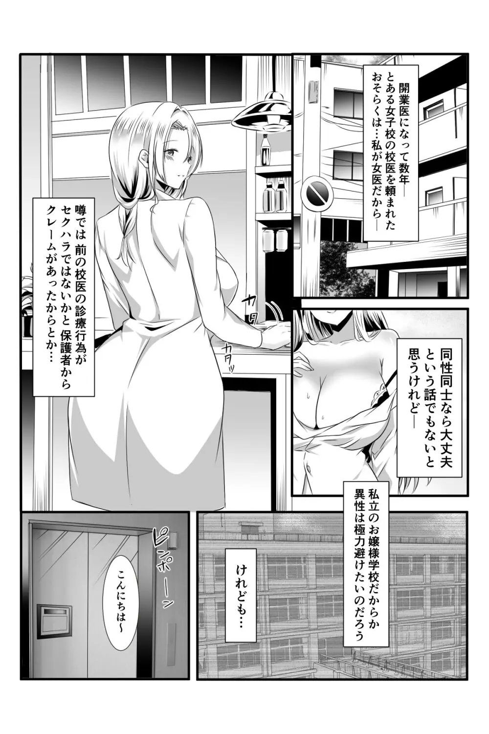 女医とJK百合健康診断 - page46