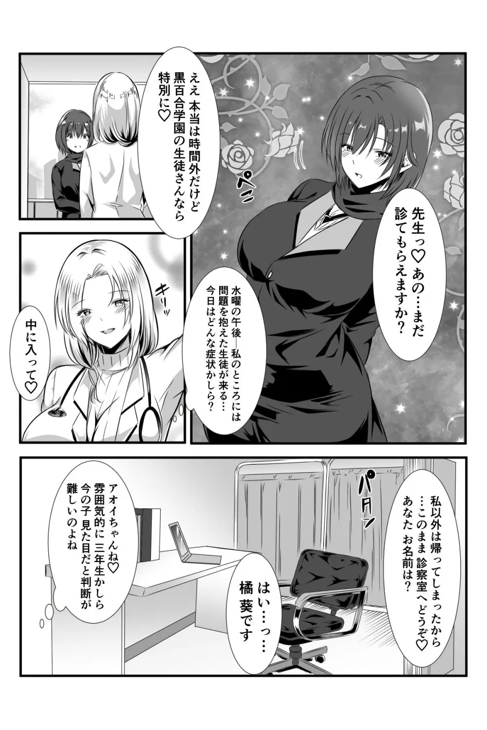 女医とJK百合健康診断 - page47