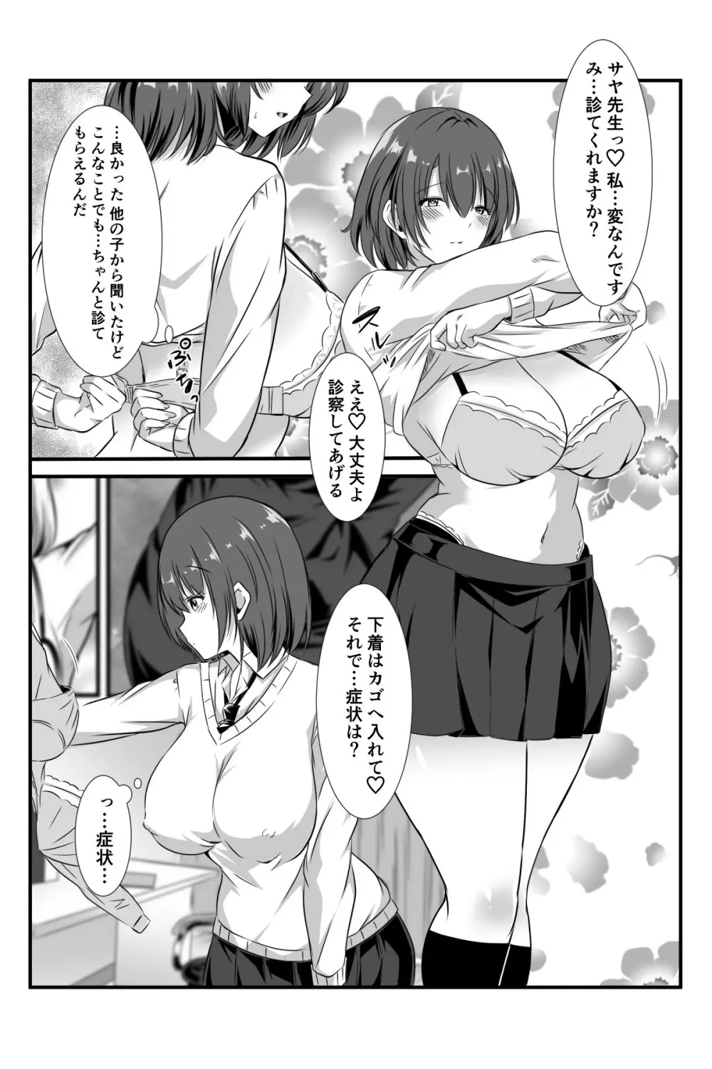 女医とJK百合健康診断 - page48